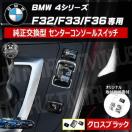 BMW 4ذ F32 F33 F36 p ^  ݿ  ۽ ׯyׁz