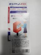 �䂤�p�P�b�g�|�X�g�����p�V�[��