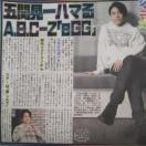 日刊スポーツ◇A.B.C-Z 五関晃一 2021.5.22 Saturdayジャニーズ