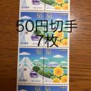 ★8576送料無料記念切手350円分(50円切手)