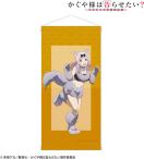 アルマビアンカ かぐや様は告らせたい? 天才たちの恋愛頭脳戦 藤原千花 ハロウィンver. ミニタペストリー