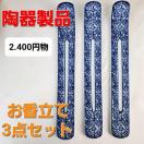 ���݁�3�_2.400�~�������퐻�i����������3�_�Z�b�g��