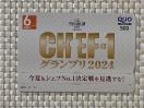 CHEF-1グランプリ クオカード 500円分 1枚 朝日放送 株主優待 QUOカード 未使用 新品未使用 広告柄 企業柄