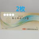 �S�����ʁ@�����߃M�t�g���@2��