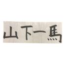 #48 �R�� ��n�I�� �K�������i�{�l���M�j