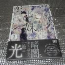 婚約者は私の妹に恋をするA