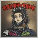 ʗX֑@Sł̐n}@SҖS̋S