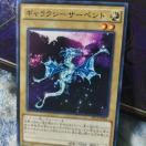 遊戯王 ギャラクシーサーペント