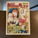 �d��4�R�} vol.217