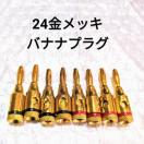 24�����b�L�o�i�i�v���O�@�A���v�@�X�s�[�J�[�@�I�[�f�B�I�@8�{�Z�b�g�@