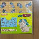 �E���ܗ����Y�̐܂莆�Z�b�g