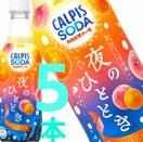 CALPIS SODA ̂ЂƂƂ 450ml 5{Zbg@`2026N2