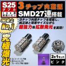 LED S25  3SMD 27A ݸ iႢ s BAY15d 