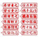 ネームステッカー 長角印 赤 15センチ 2枚組