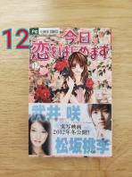 �����A�����͂��߂܂� 12