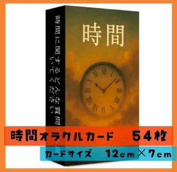 ���ԃI���N���J�[�h 54�� �X�s���`���A�� ���b�Z�[�W �肢