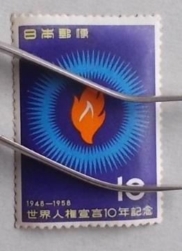 �y���g�p�z1958�N�@���E�l���錾�P�O�N�L�O�@�P��