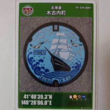 マンホールカード 北海道 木古内町