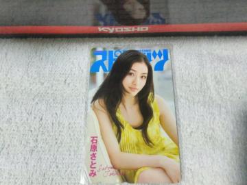 テレカ 50度数 石原さとみ BCスピリッツ '10/7 W 未使用