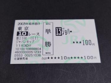 2003N 23 GI WpJbv Wn[ Pn /  񌻒n n On JRA  {n