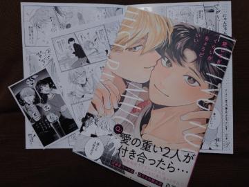 BL*リーフレット付【愛しすぎがちょうどいい】白石添