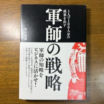 1�l��100�l���̐��ʂ��o�� �[�@ �R�t�̐헪�@�@���@�F�ؘa�`