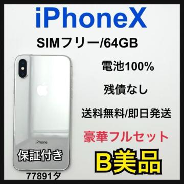 B 100% iPhone X 64 GB SIM�t���[ �V���o�[ �{��
