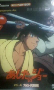 あしたのジョーvol.4 力石・死闘編送料無料