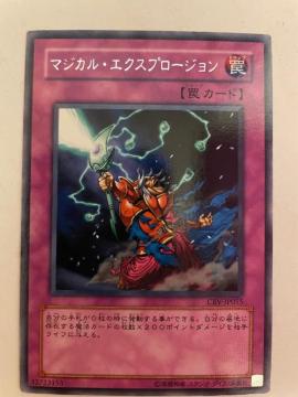 遊戯王【罠・マジカルエクスプロージョン】