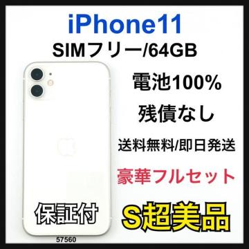 S 100% iPhone 11 64 GB SIM�t���[ �z���C�g �{��