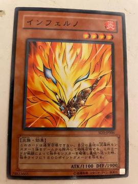 遊戯王【炎・インフェルノ】