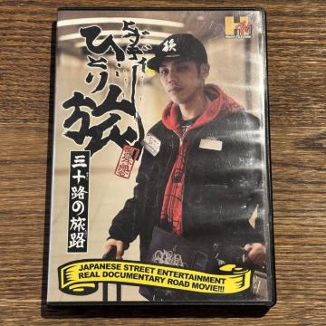 yHIDADDYzq_fB[ЂƂ藷 ~O\H̗H~ [DVD]