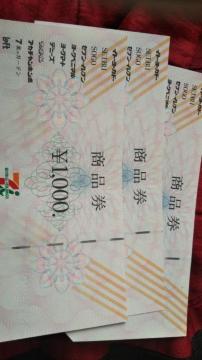 セブン&I商品券3000円