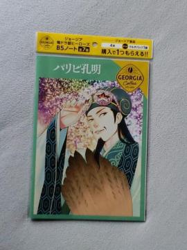 パリピ孔明☆非売品B5ノート