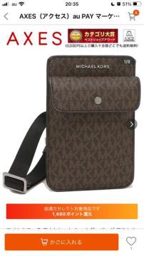 マイケルコースショルダーアクセサリー