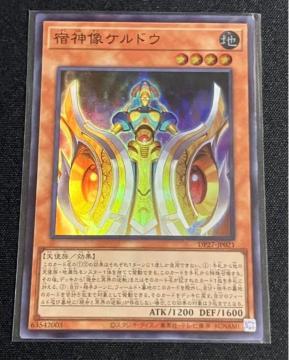 遊戯王 ケルドウ  4枚 非常に綺麗な状態です。