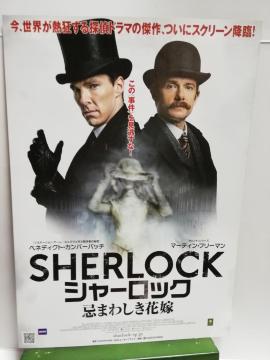【映画チラシ】シャーロック 忌まわしき花嫁