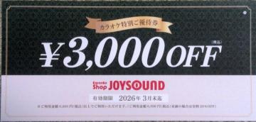 �J���I�P�V���b�v JOYSOUND ������ \3,000OFF