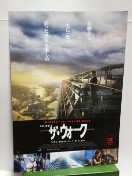 【映画チラシ】ザ・ウォーク