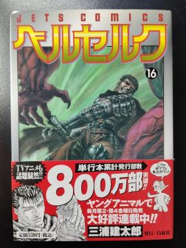 �y���Łz�x���Z���N BERSERK 16�� �O�Y�����Y