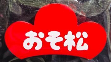 ☆送料無料☆おそ松さん☆サンキューマート限定/アクリルバッジ☆おそ松☆新品☆