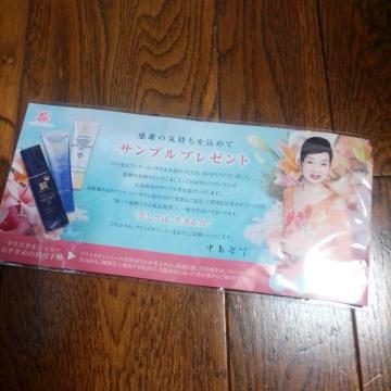 クリスタルジェミー 試供品