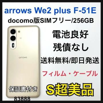 S 100% arrows We 2 plus F-51E 256 GB {