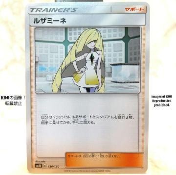 |PJ[h@U~[l@2018@136/150@SM8b T|[g Pokemon Luzamine Support