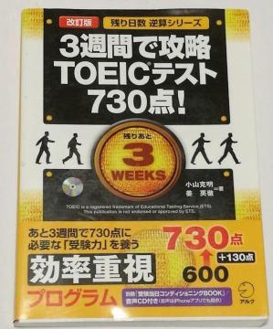 AN 3TԂōUITOEICeXg 730_