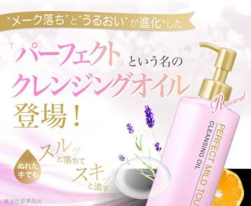 【DHC】毛穴黒ずみ古い角質落とす♪パーフェクトマイルドタッチ クレンジングオイル