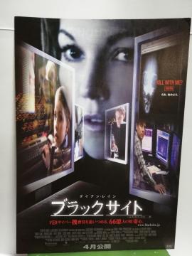 【映画チラシ】ダイアン・レイン ブラックサイト