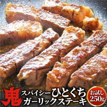 �����X���i2590�~�� ���� �� �ē� �S�X�p�C�V�[�ЂƂ����K�[���b�N�X�e�[�L 250g �Ԑg �ґ� ���g�N �����p�@k14