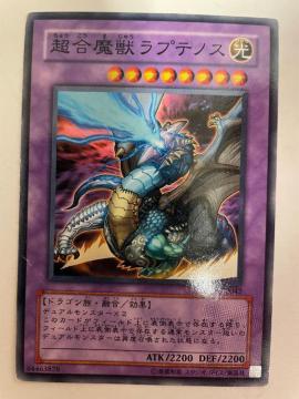 遊戯王【光・超合魔獣ラプテノス】