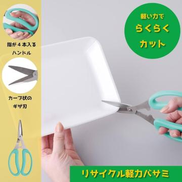 軽い力で切れるらくらくカット♪ギザ刃+大型ハンドル ステンレスはさみ リサイクル軽力バサミ